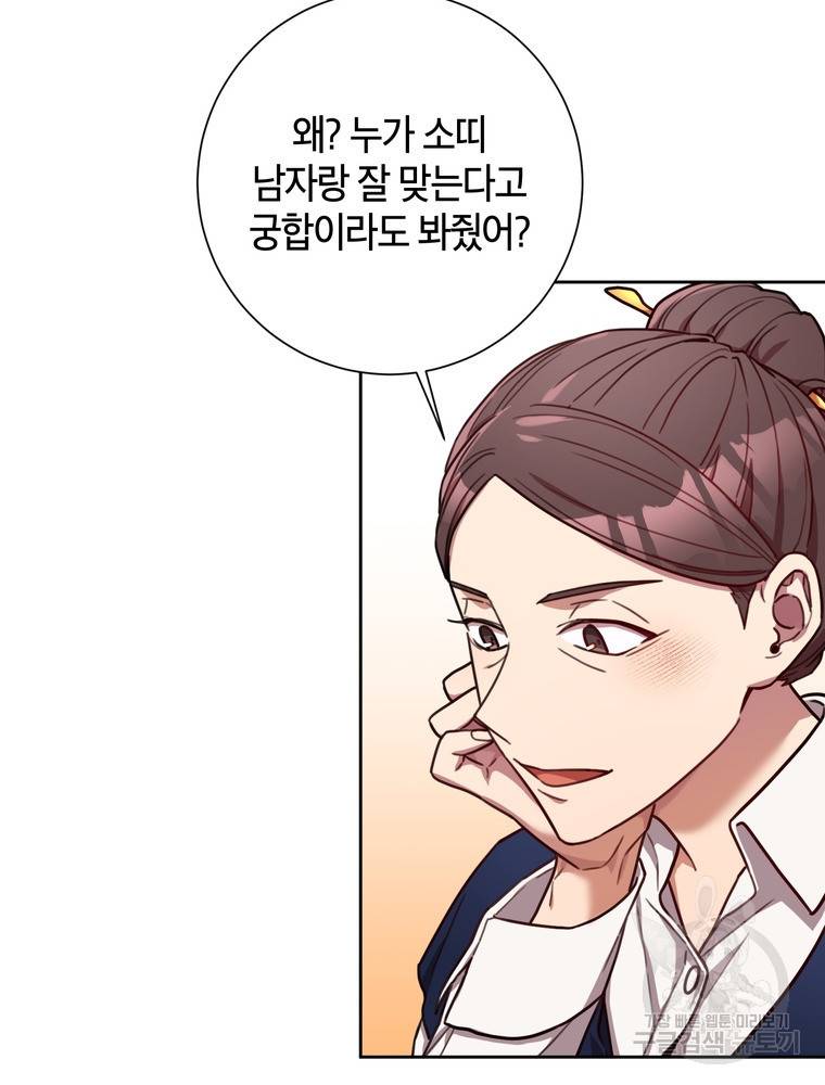 결혼은 사양합니다 21화 64
