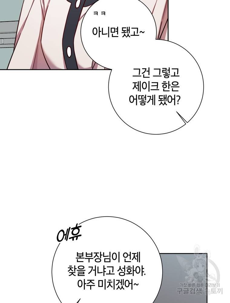 결혼은 사양합니다 21화 66