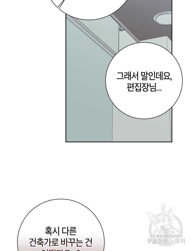결혼은 사양합니다 21화 67
