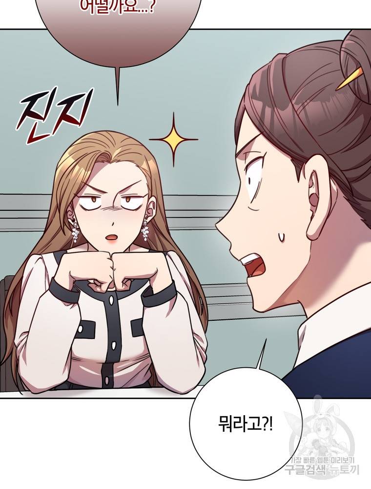 결혼은 사양합니다 21화 68