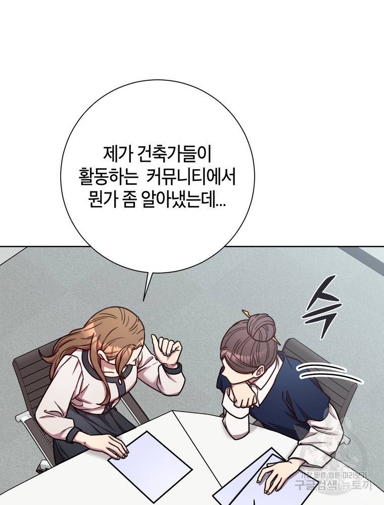 결혼은 사양합니다 21화 69