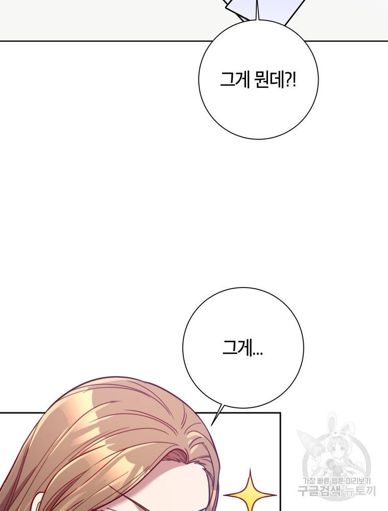 결혼은 사양합니다 21화 70