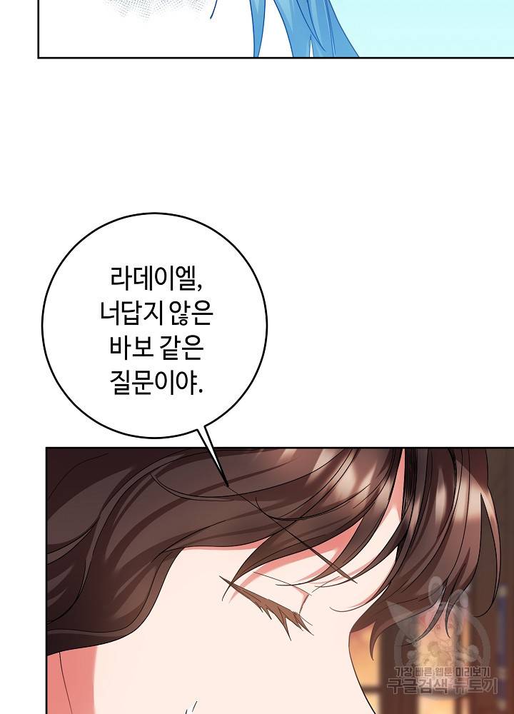스폰테 데이 48화 13