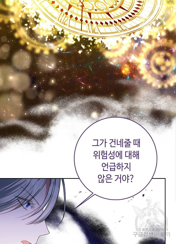 스폰테 데이 48화 19