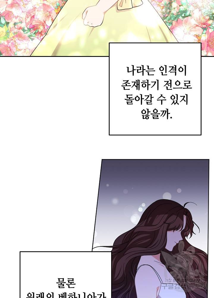 스폰테 데이 48화 30
