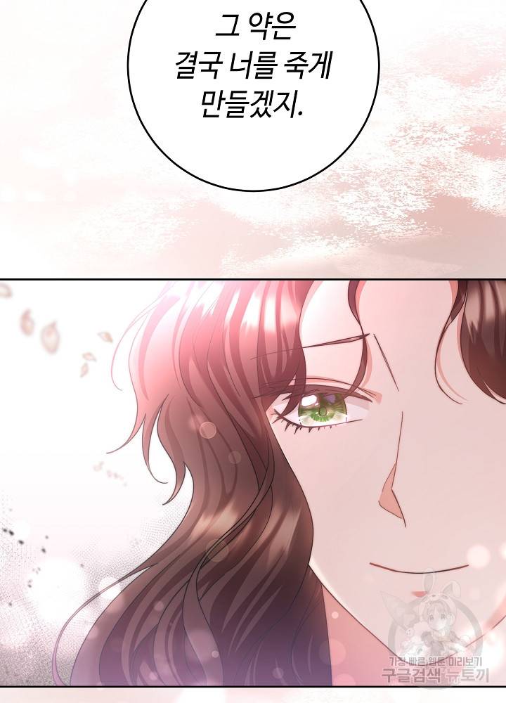 스폰테 데이 48화 40