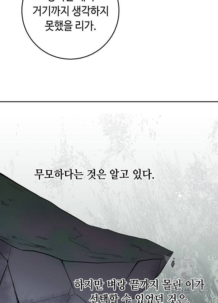 스폰테 데이 48화 43