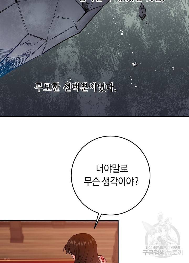 스폰테 데이 48화 44
