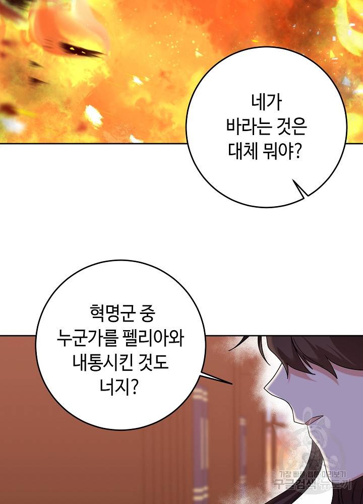 스폰테 데이 48화 47