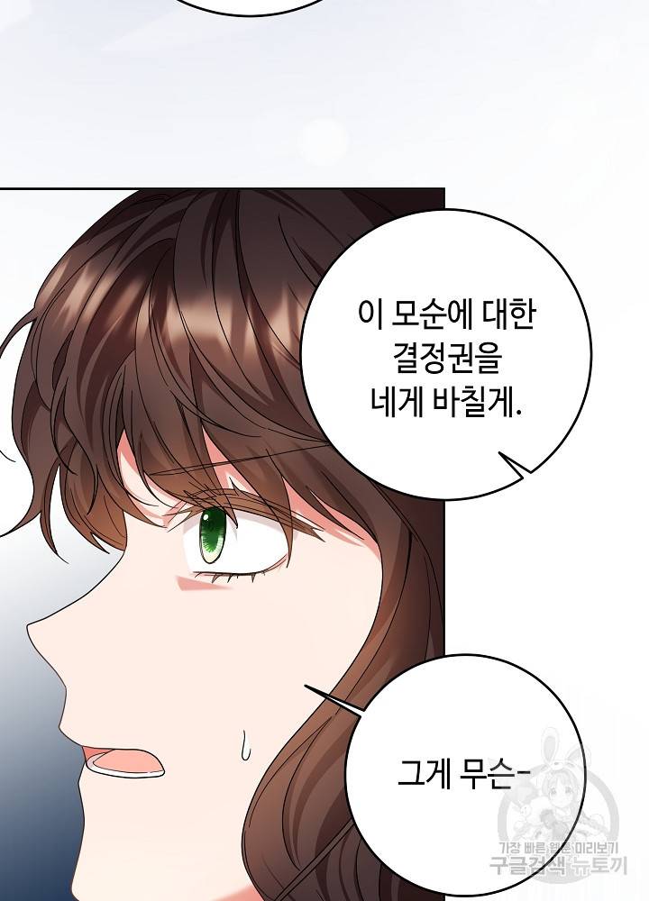 스폰테 데이 48화 58