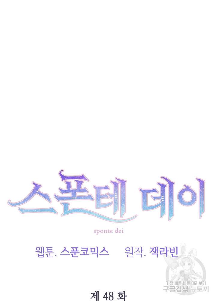 스폰테 데이 48화 63