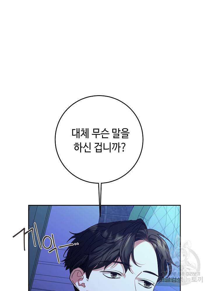 스폰테 데이 48화 65