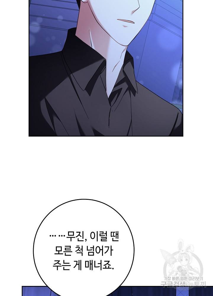 스폰테 데이 48화 66