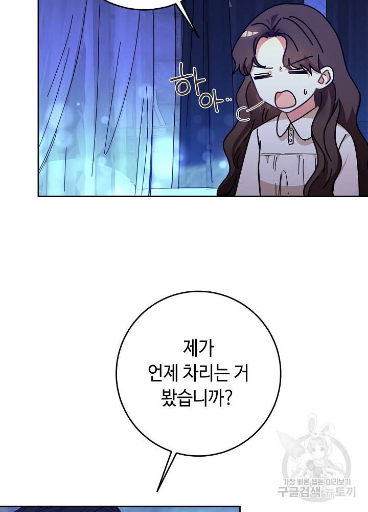 스폰테 데이 48화 67