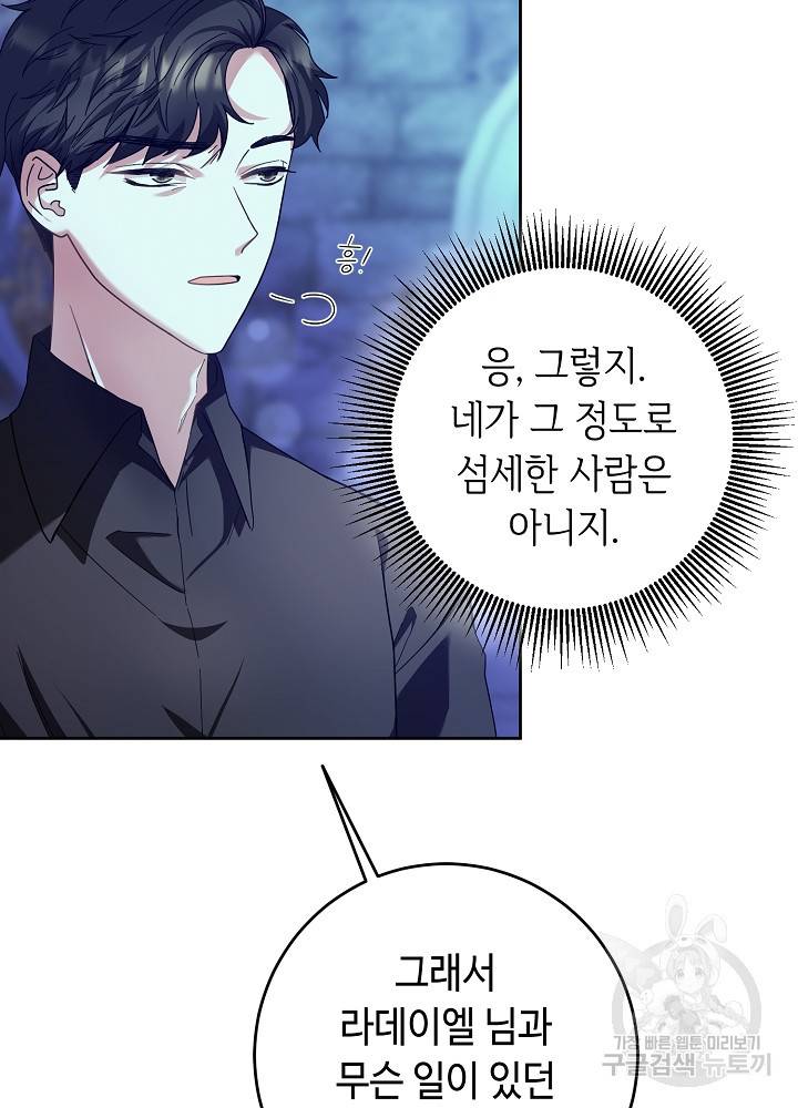 스폰테 데이 48화 68