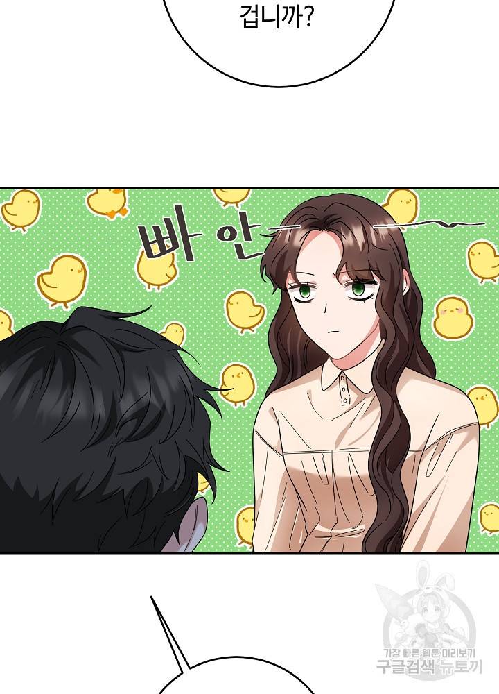 스폰테 데이 48화 69