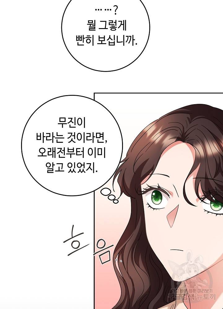스폰테 데이 48화 70