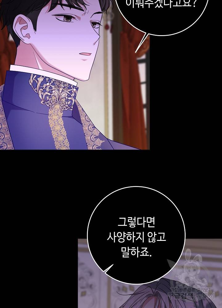 스폰테 데이 48화 72