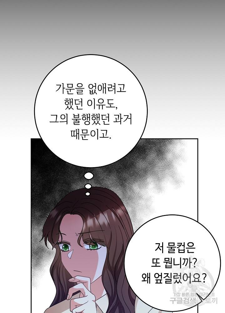 스폰테 데이 48화 75