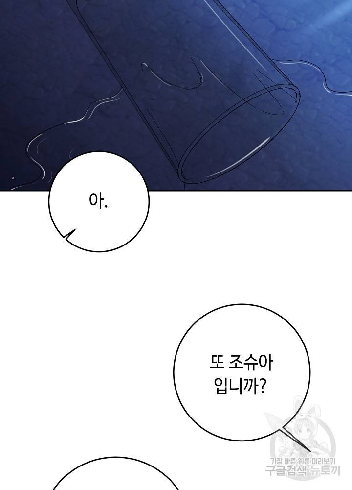 스폰테 데이 48화 77