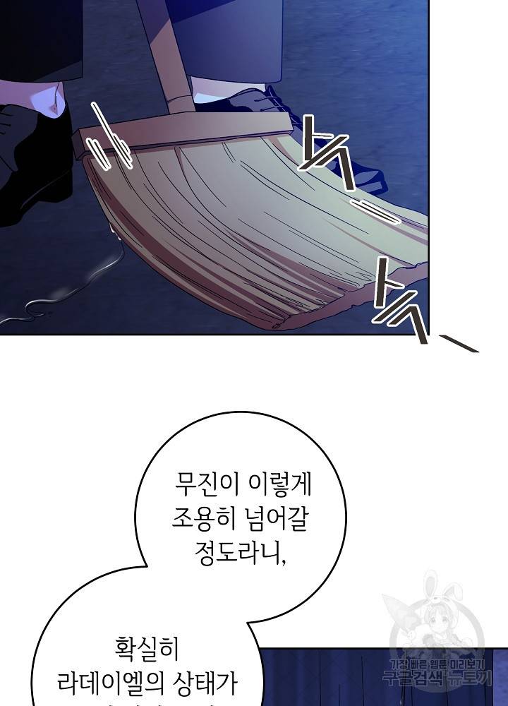 스폰테 데이 48화 79