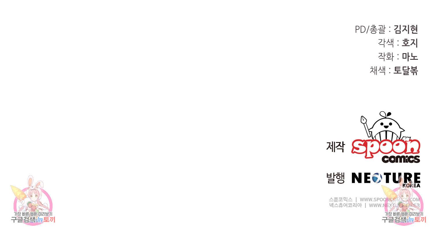 스폰테 데이 48화 83