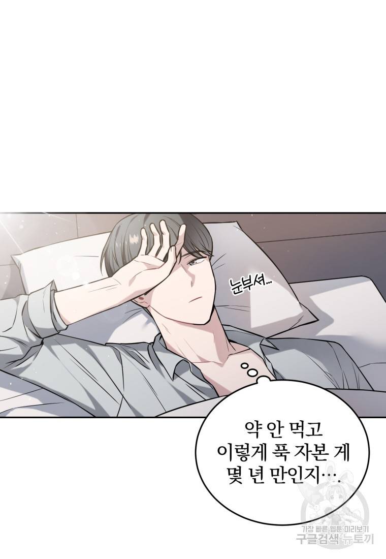 그 남자, 처음, 로맨틱 프롤로그 3