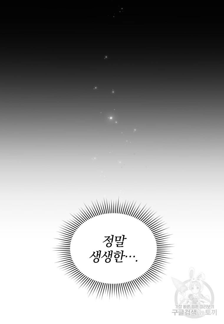그 남자, 처음, 로맨틱 프롤로그 14