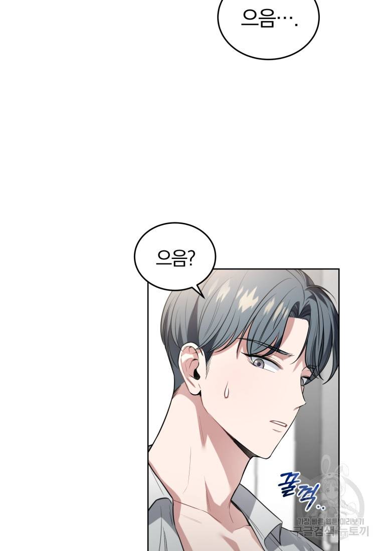 그 남자, 처음, 로맨틱 프롤로그 16