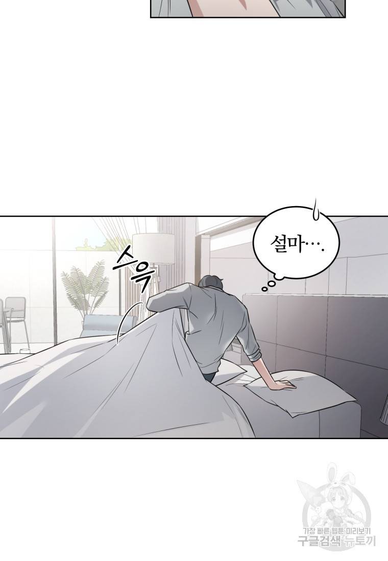 그 남자, 처음, 로맨틱 프롤로그 17
