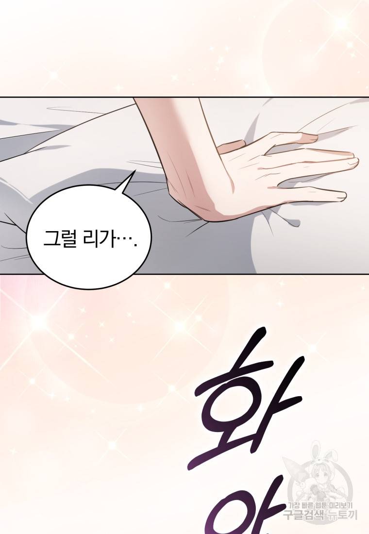 그 남자, 처음, 로맨틱 프롤로그 19