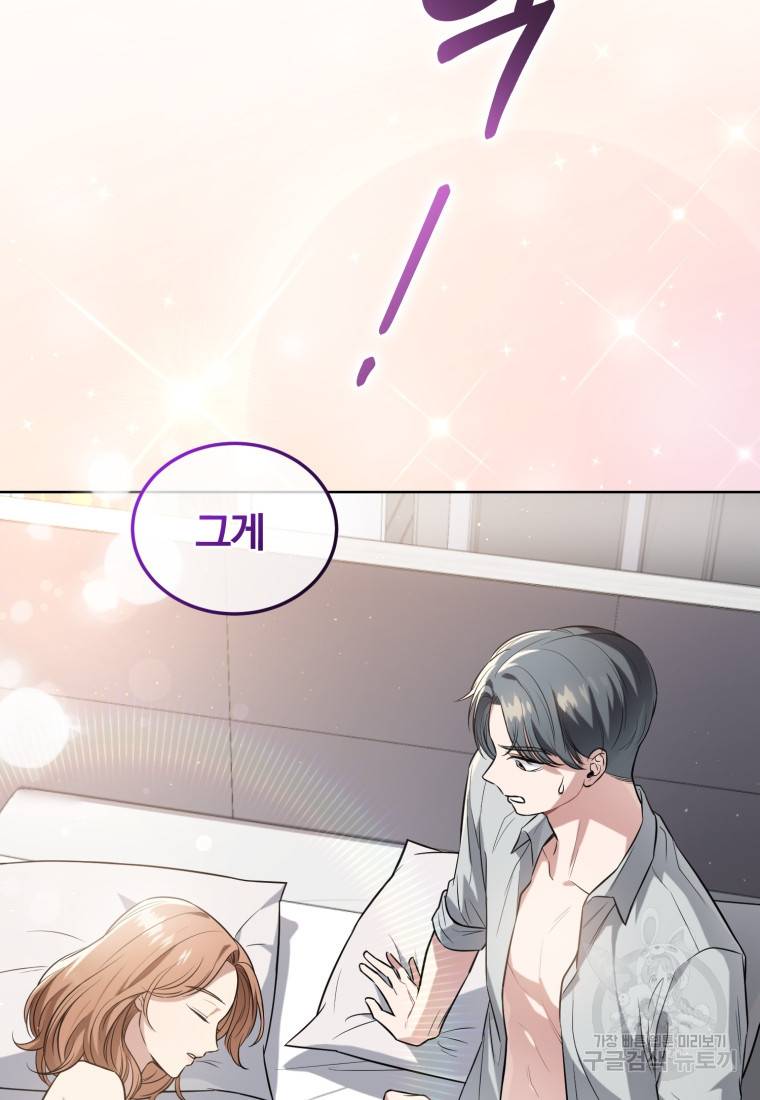 그 남자, 처음, 로맨틱 프롤로그 20