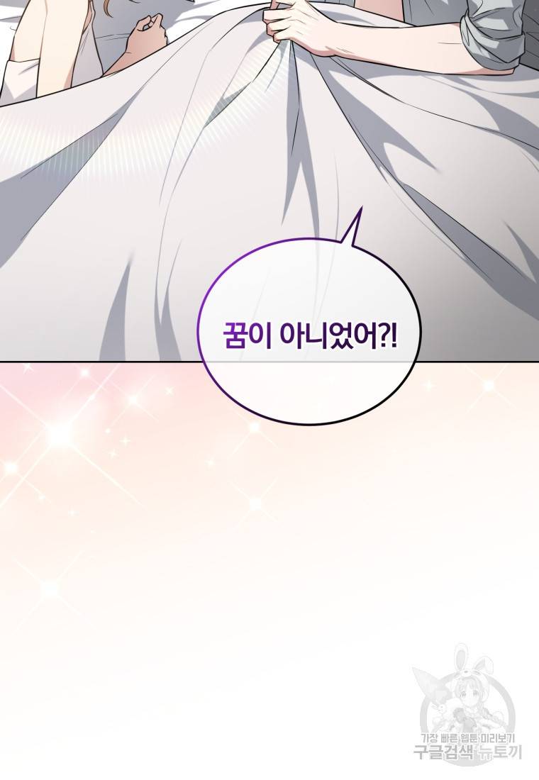 그 남자, 처음, 로맨틱 프롤로그 21
