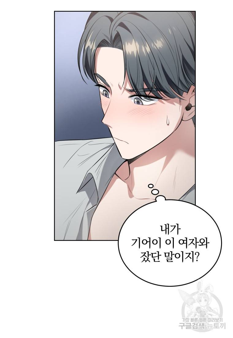 그 남자, 처음, 로맨틱 프롤로그 24