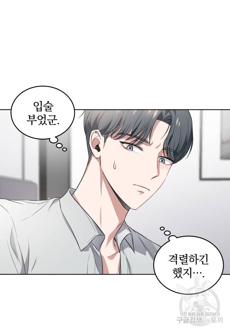 그 남자, 처음, 로맨틱 프롤로그 26
