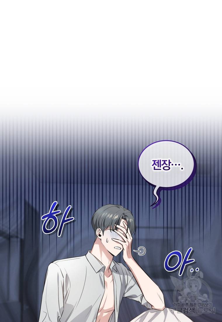 그 남자, 처음, 로맨틱 프롤로그 27