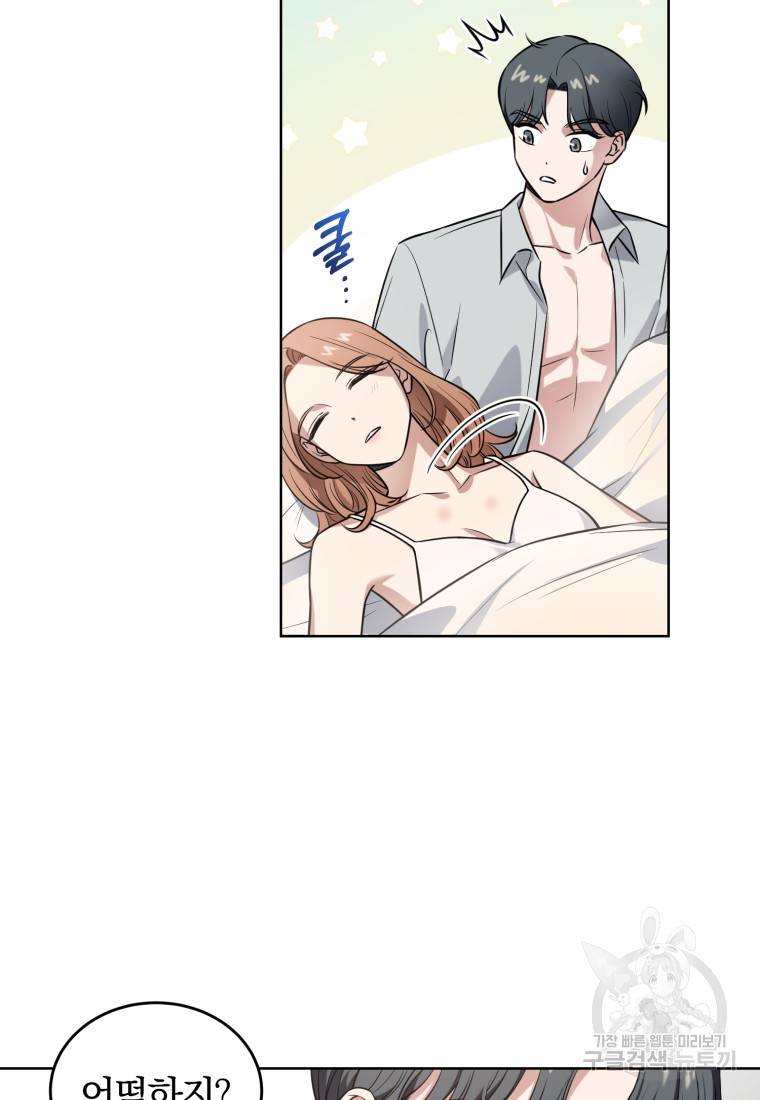 그 남자, 처음, 로맨틱 프롤로그 32