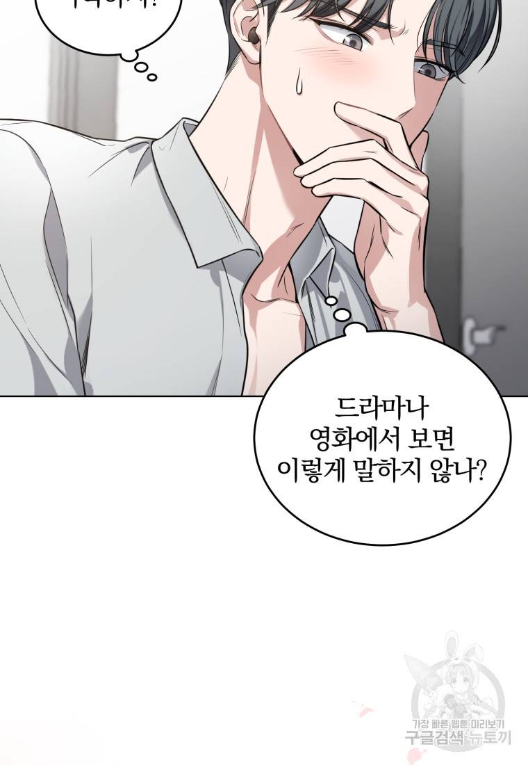 그 남자, 처음, 로맨틱 프롤로그 33