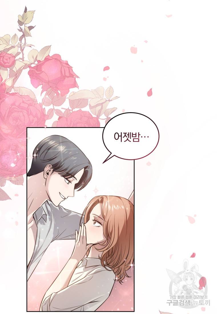 그 남자, 처음, 로맨틱 프롤로그 34