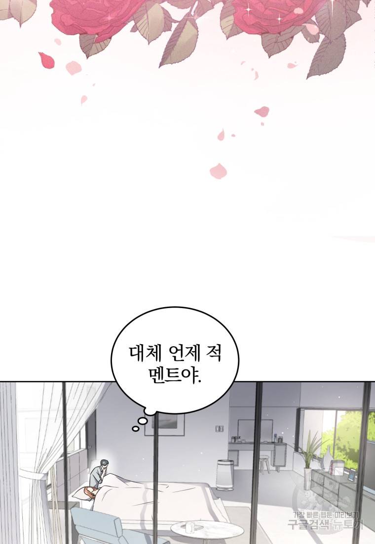 그 남자, 처음, 로맨틱 프롤로그 36