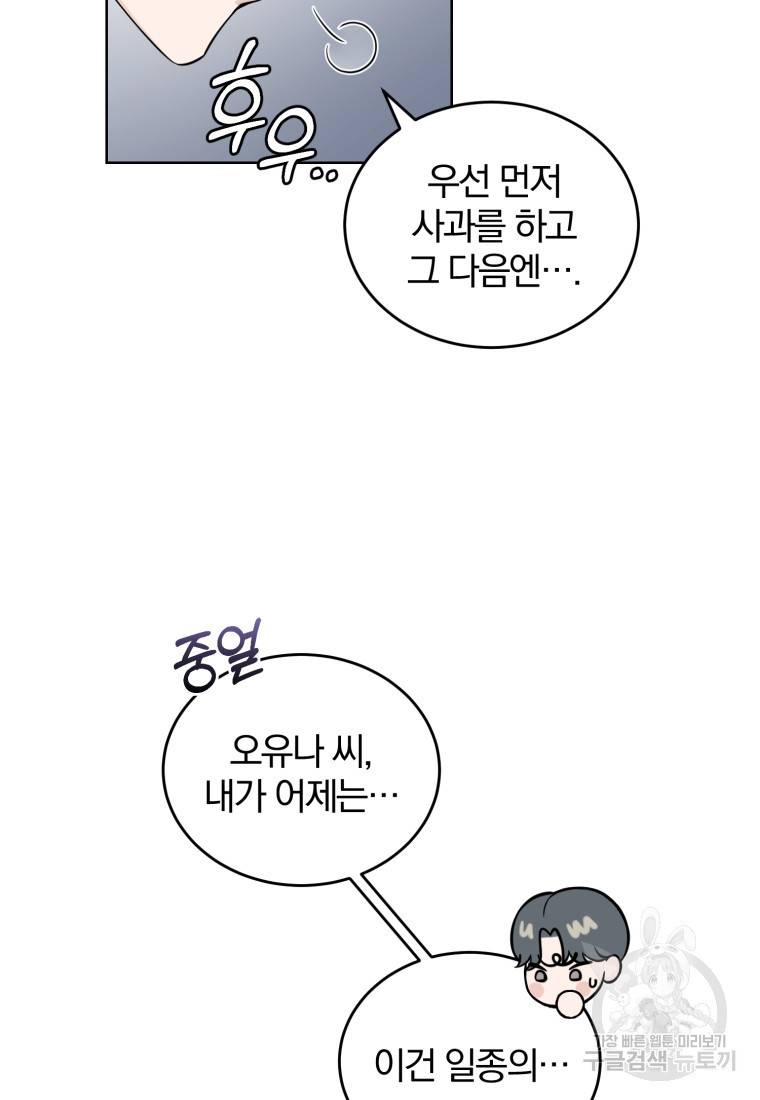 그 남자, 처음, 로맨틱 프롤로그 38