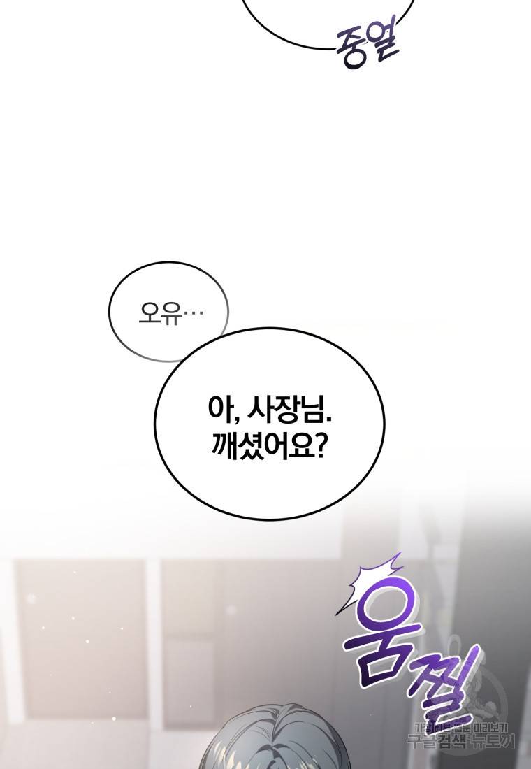 그 남자, 처음, 로맨틱 프롤로그 39