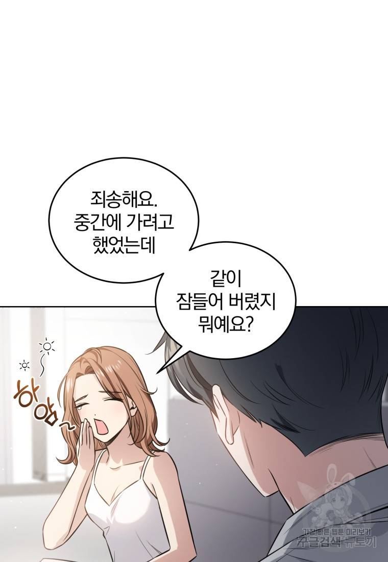 그 남자, 처음, 로맨틱 프롤로그 42