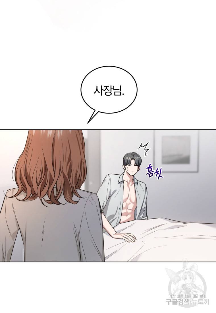 그 남자, 처음, 로맨틱 프롤로그 46