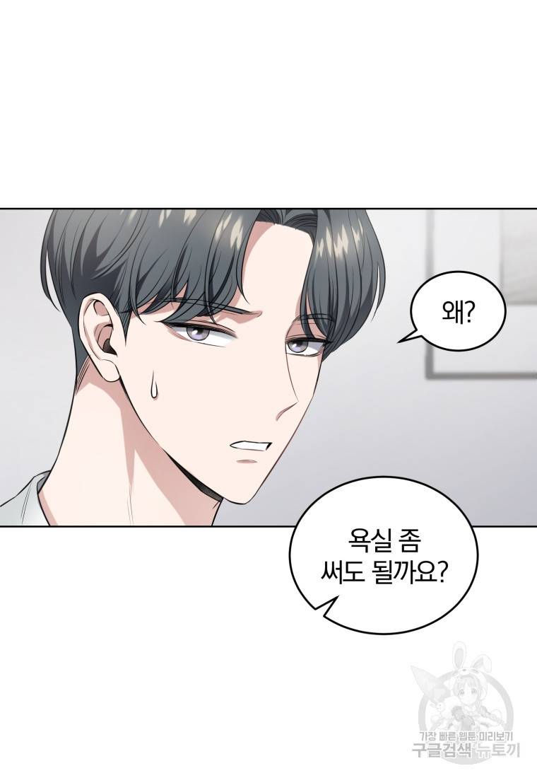 그 남자, 처음, 로맨틱 프롤로그 47