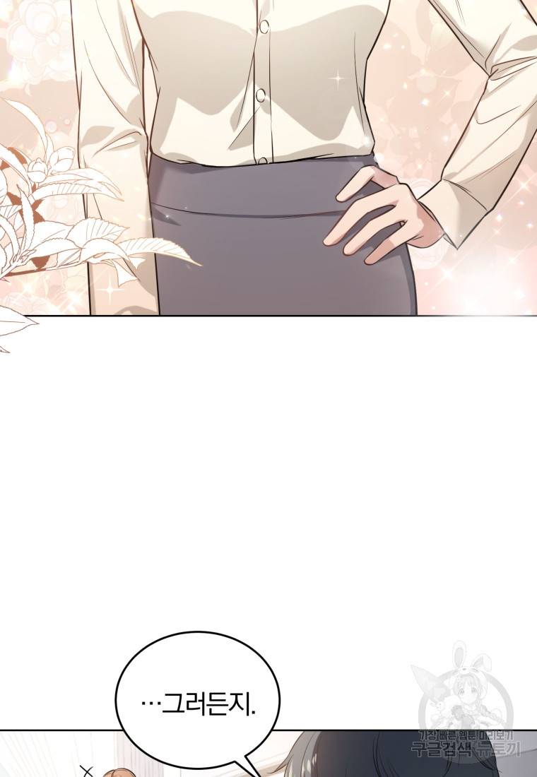 그 남자, 처음, 로맨틱 프롤로그 49