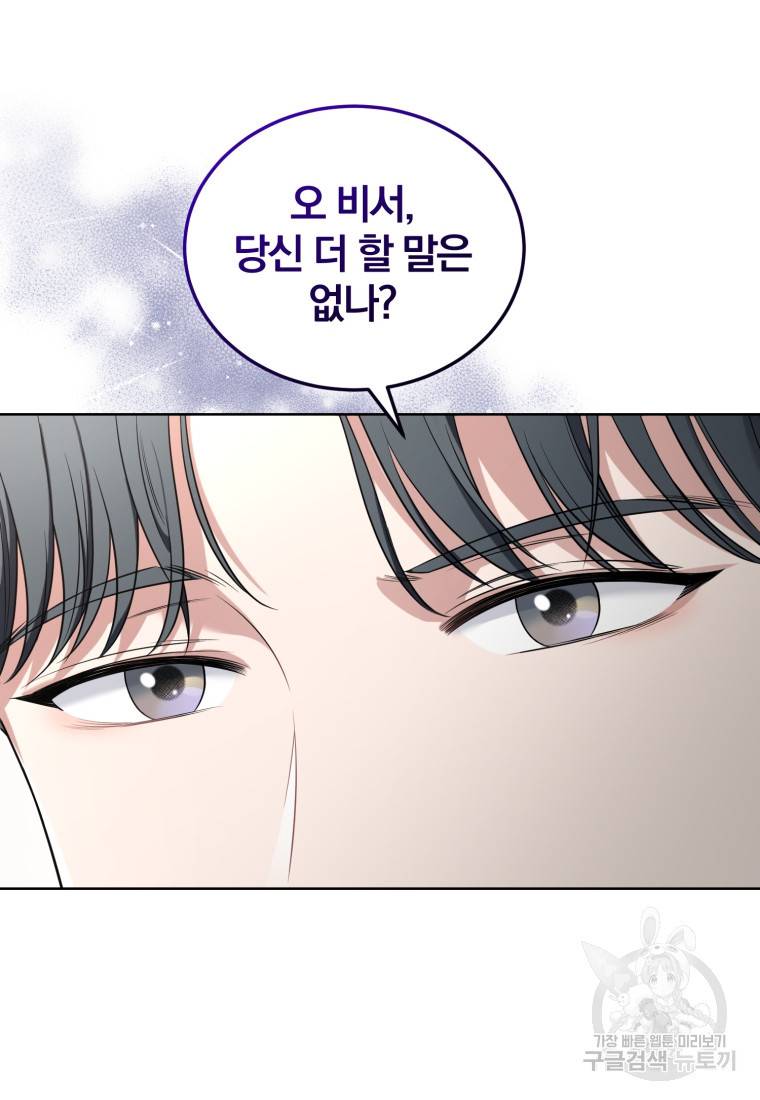 그 남자, 처음, 로맨틱 프롤로그 52