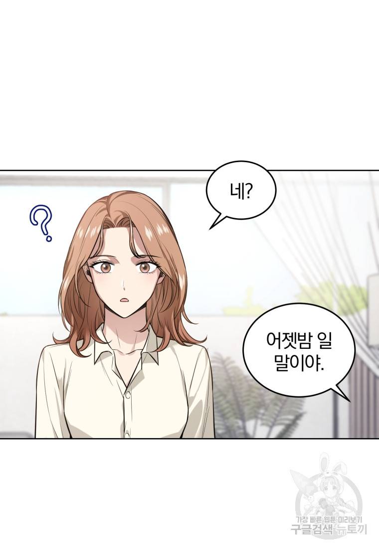 그 남자, 처음, 로맨틱 프롤로그 53