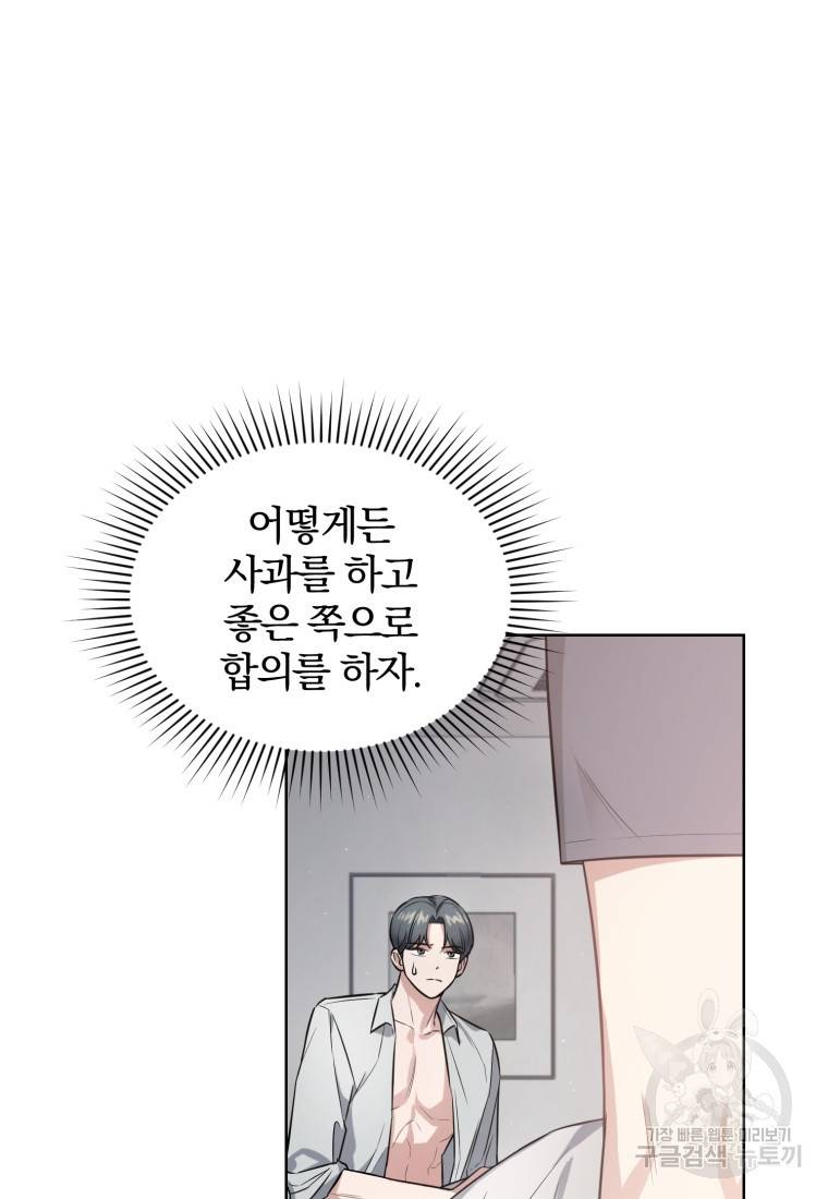 그 남자, 처음, 로맨틱 프롤로그 54