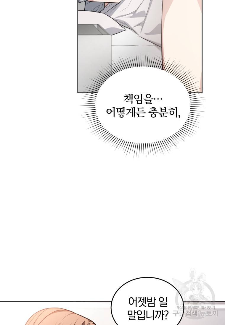 그 남자, 처음, 로맨틱 프롤로그 55